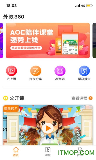 外教360app