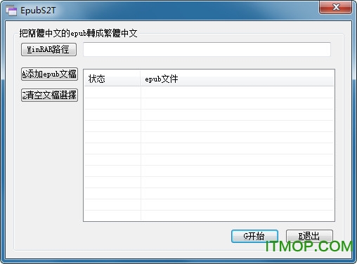 EpubS2T软件