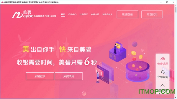 美碧云收银拓客系统