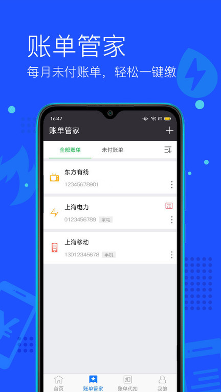 付费通app下载