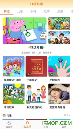 口袋儿歌故事绘本下载