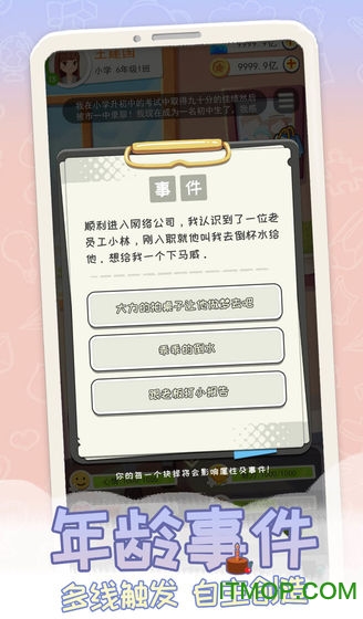 平行人生最新版下载