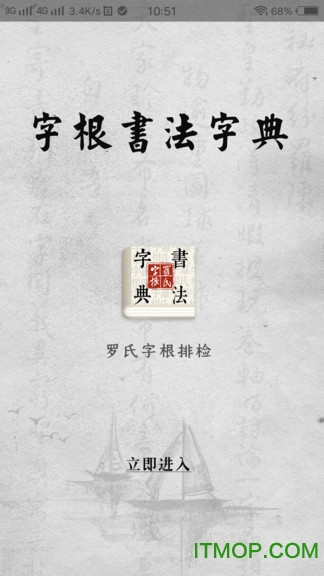 字根书法字典最新版