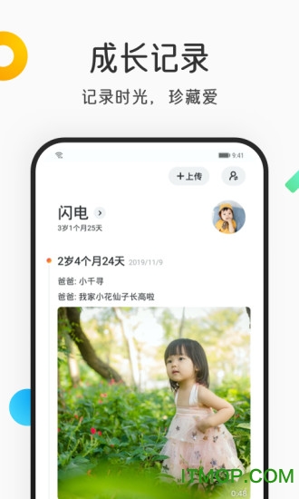 网易亲时光 网易亲时光app