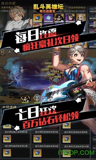 乱斗英雄坛每日送真充版下载