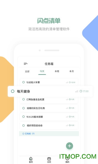 闪点清单 闪点清单app