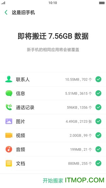 oppo手机搬家app