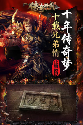 传奇战域电脑版