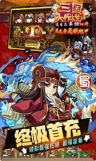 三国大作战送抽版下载