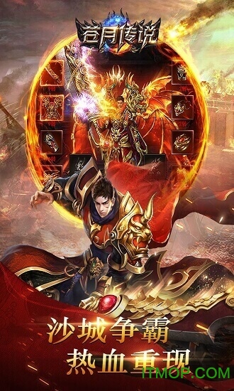 苍月传说电脑版下载