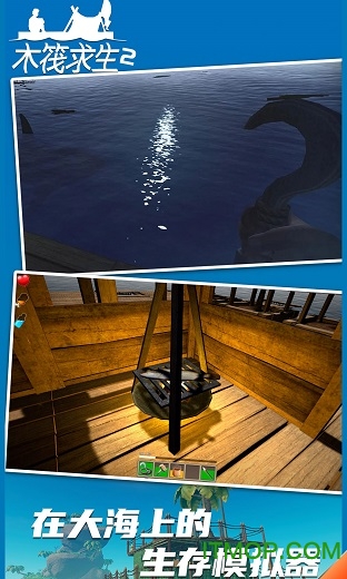 木筏求生2游戏手机版下载