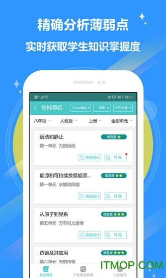 12xue老师端app
