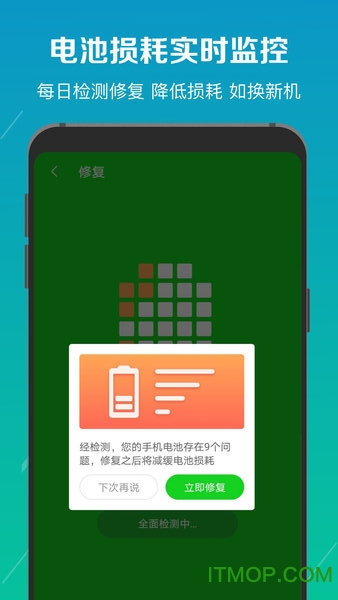 电池修复医生下载安装