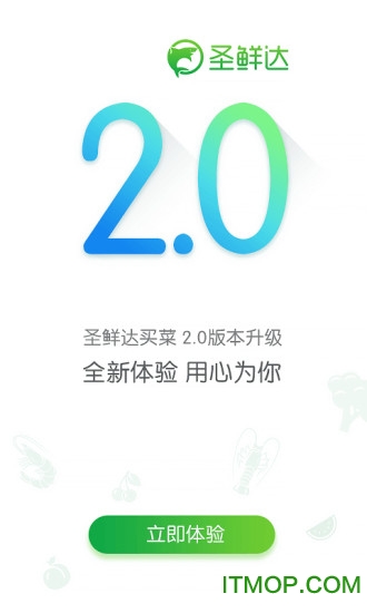 圣鲜达买菜app下载