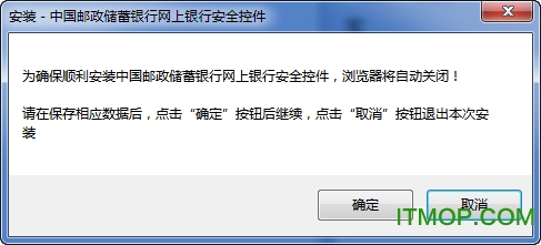 中国邮政储蓄银行网上银行安全套件