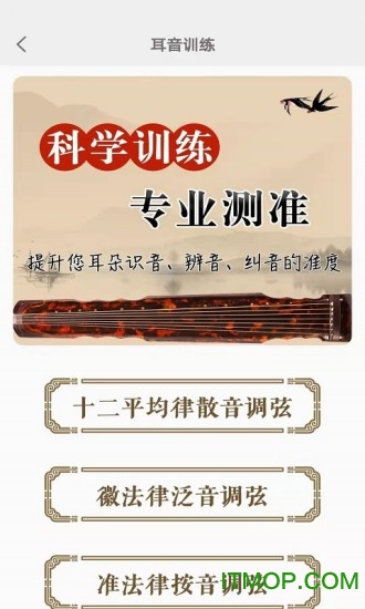 天音阁古琴调音器下载