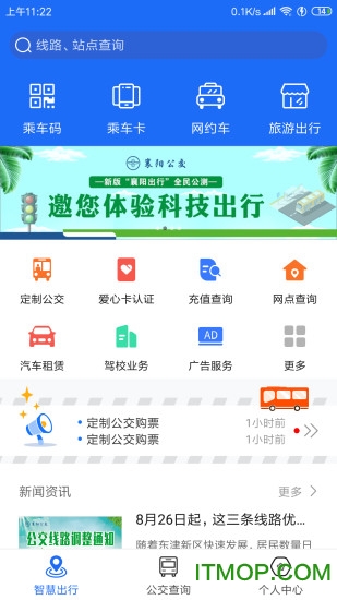 襄阳出行app