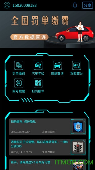 我要缴罚款网app