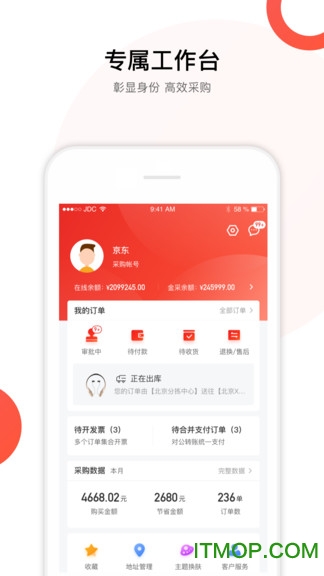 京东慧采企业购app