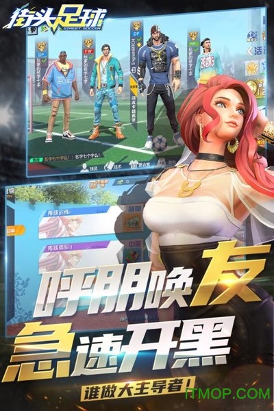 街头足球九游版下载