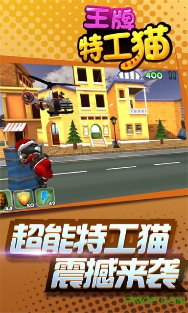 王牌特工猫 王牌特工猫游戏下载