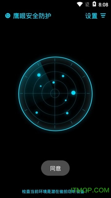 鹰眼安全防护app下载