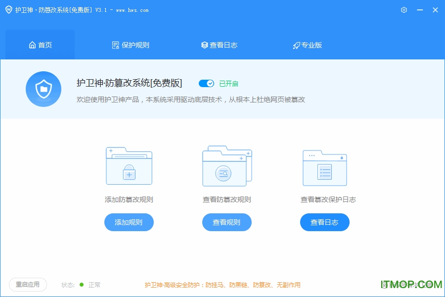 护卫神防篡改系统下载