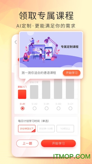 德语入门app