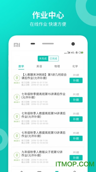 智学网学生端app