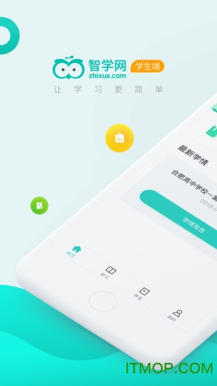 智学网学生端下载