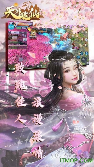 天外飞仙御剑情缘手游