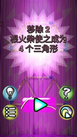 火柴解谜游戏下载
