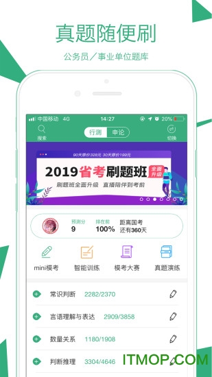 腰果公考电脑端下载