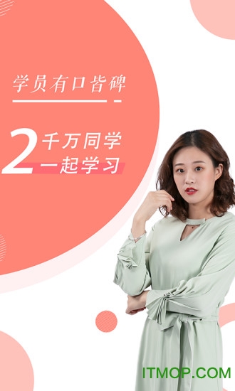 公务员考试随身学app