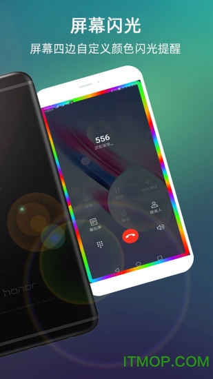 手机来电闪光软件