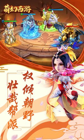 萌幻西游h5下载