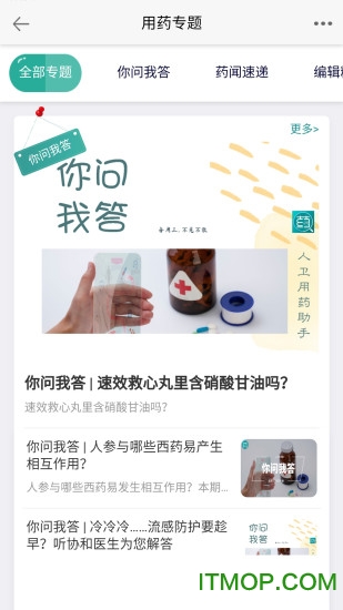 人卫用药助手app