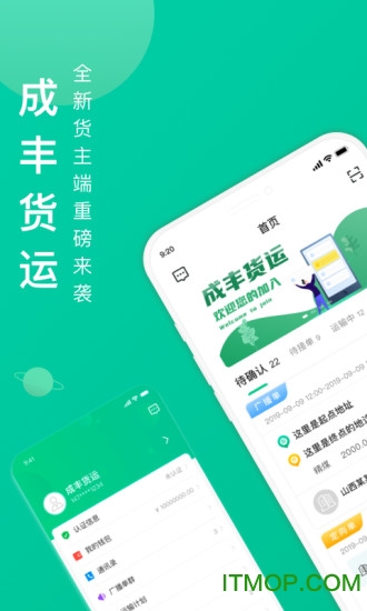 成丰货运app