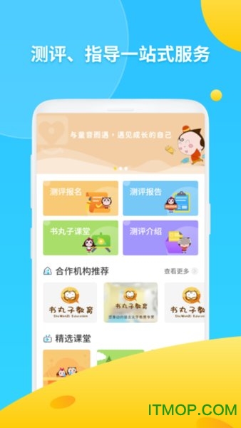 书丸子AI语测app