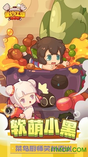 爆炒江湖罗小黑联动游戏