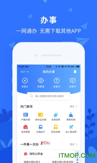 长沙市政府官方APP