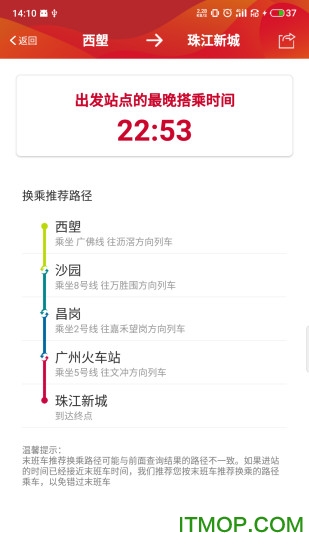 广州地铁app