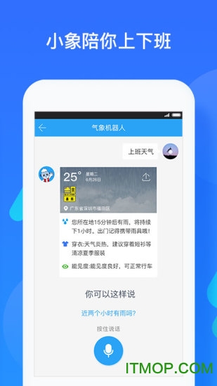 深圳气象局app