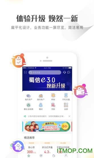 四川农信手机银行