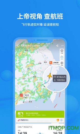 飞常准 飞常准app