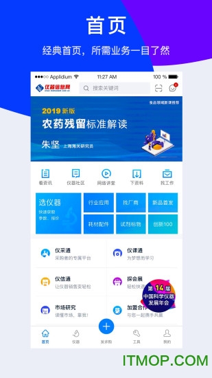 仪器信息网app下载