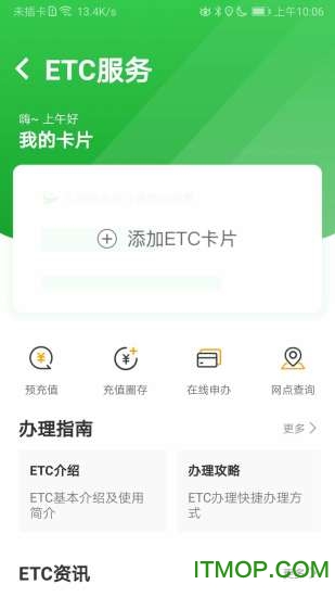 云南高速通app