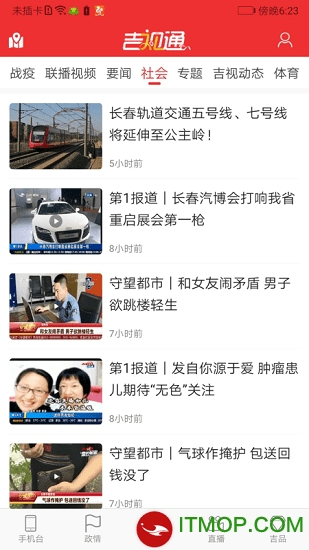 吉视通客户端下载