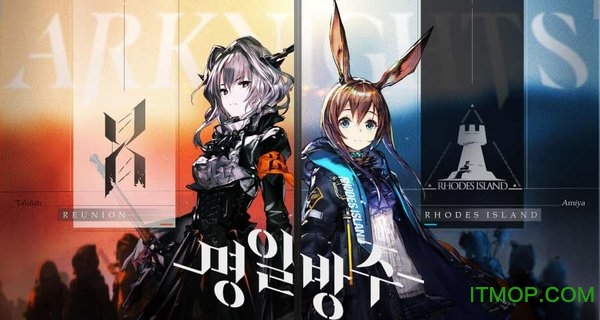 明日方舟韩文版