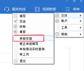 上海市税务网上电子申报企业端软件